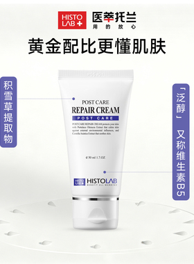 抗皱倍护养肤霜乳液保湿医萃托兰