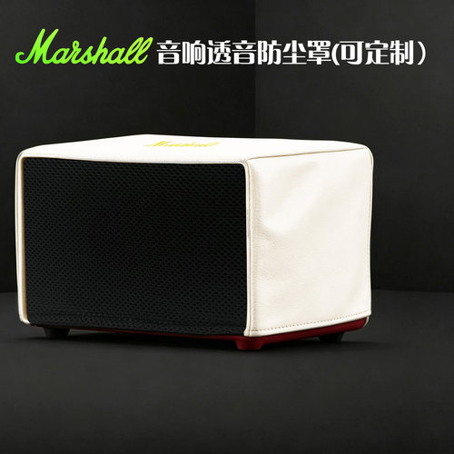 马歇尔STANMORE III音箱防尘盖布MARSHALL ACTONII蓝牙音响保护套 - 图3