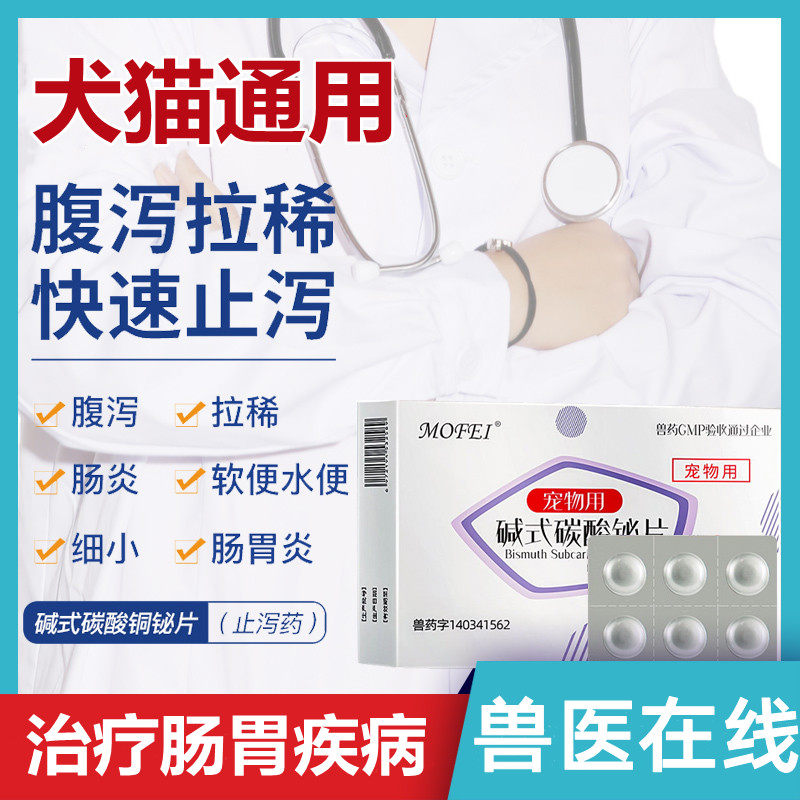 猫犬腹泻药 新人首单立减十元 22年4月 淘宝海外