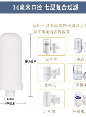 通用净恩安子星利仕乐曼特斯顿水龙头过滤器陶瓷滤芯净水器过滤芯