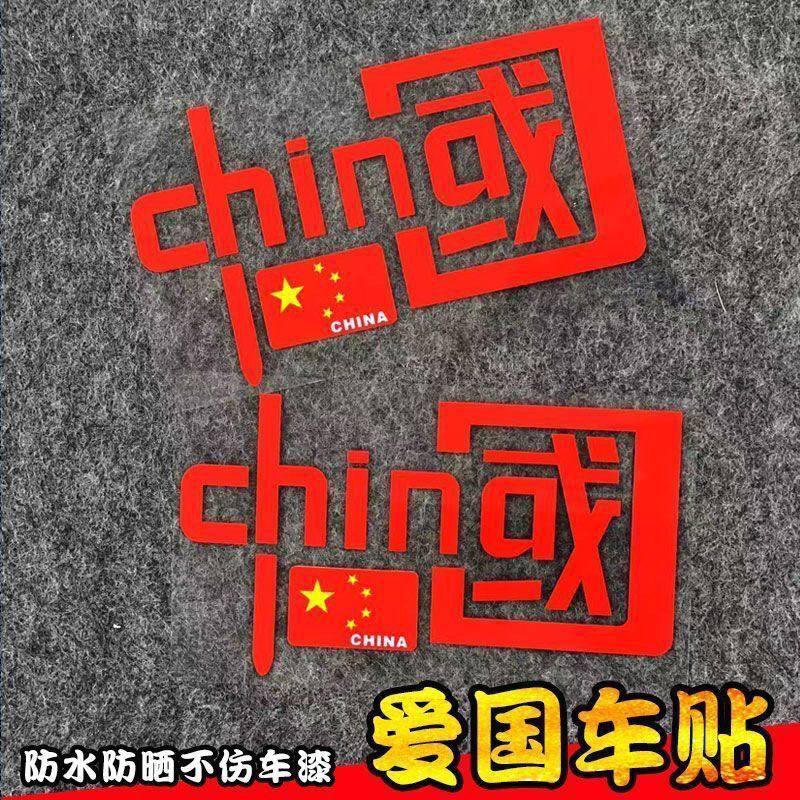 我爱中国反光贴CHINA贴汽车装饰车贴纸 反光七彩个性爱国摩托贴花,淘宝优惠券,粉丝福利购,淘宝优惠卷