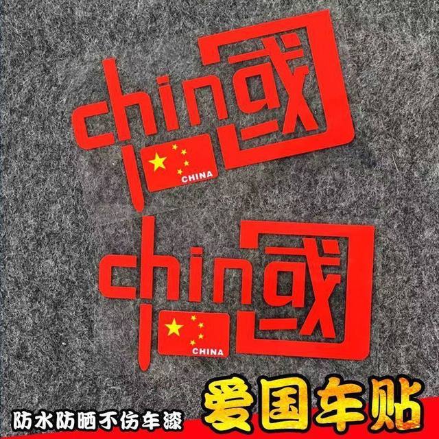 I love China reflective stickers car decoration stickers