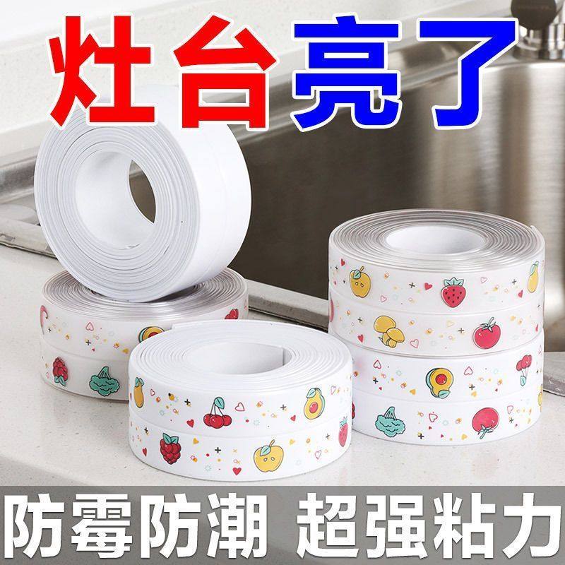 美缝贴防水防霉厨房水槽洗碗灶台封边挡水条卫生间马桶边缘缝隙贴,淘宝优惠券,粉丝福利购,淘宝优惠卷