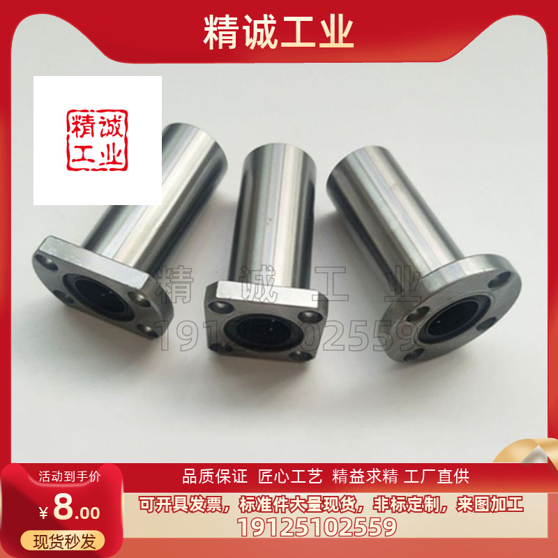 替代米思米带法兰直线轴承中型LHFRDM/LHFSDM6/8/10/12/13/16/20 - 图1