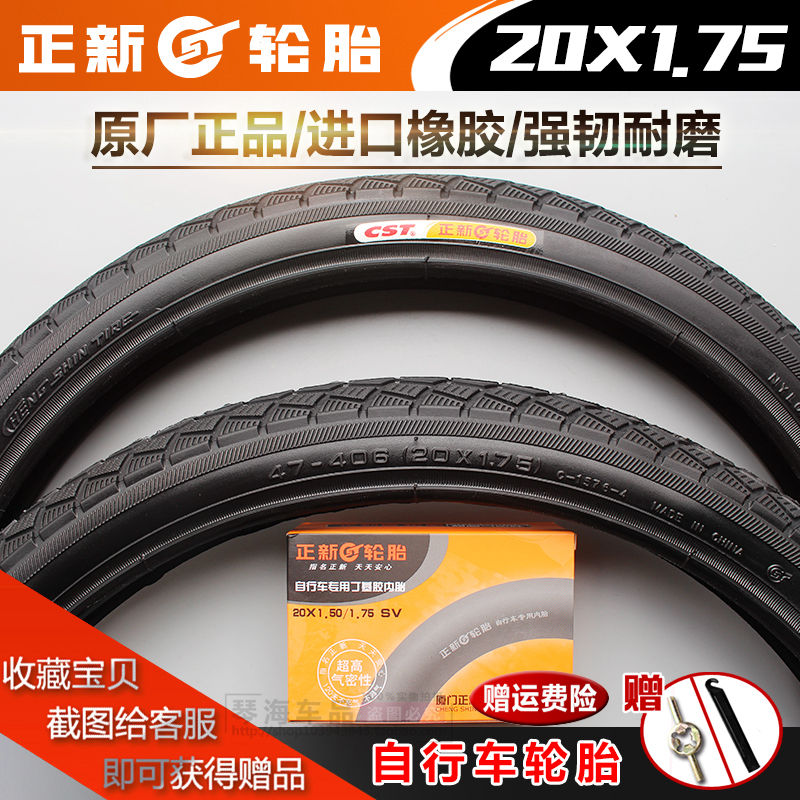 正新轮胎20X1.75自行车外胎47-406折叠车20*175电动车胎20寸外胎 - 图0