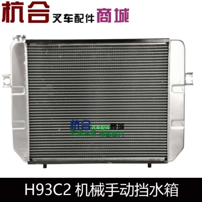 H20003吨490水箱H93C2手动挡机械水箱铝制散热器620*445-图0