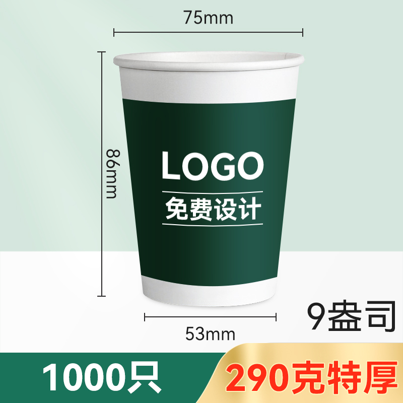 纸杯定制一次性纸杯子印logo定做家用商用广告加厚水杯1000只