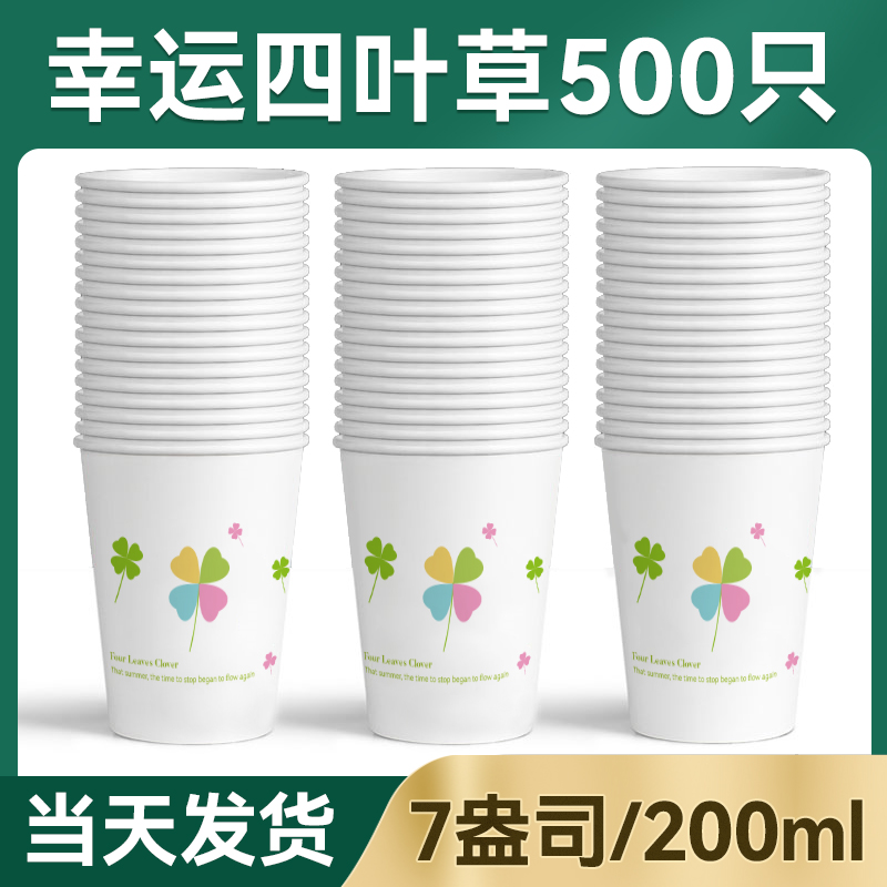 一次性纸杯500只装纸杯子整箱包邮家用加厚加硬可免费定制印logo