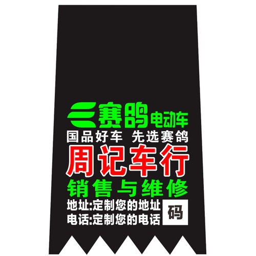 电动车挡泥板广告定制电摩前后挡泥皮订做摩托车泥胶电瓶车挡泥皮 - 图3