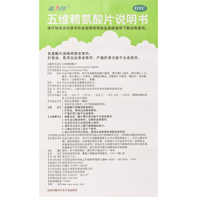 迈维希五维赖氨酸片 48片/盒幼儿儿童生长发育老体弱者营养补充-图3