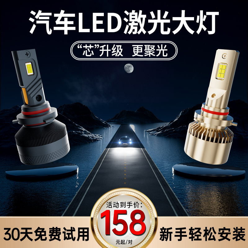 车灯超亮led大灯汽车灯泡h7强光h4远近一体h11激光灯9005聚光雾灯