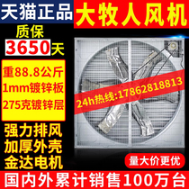 Large Shepherd Negative Pressure Fan Industrial Exhaust Exhaust Fan Factory Farm Powerful Exhaust Fan High Power Ventilator