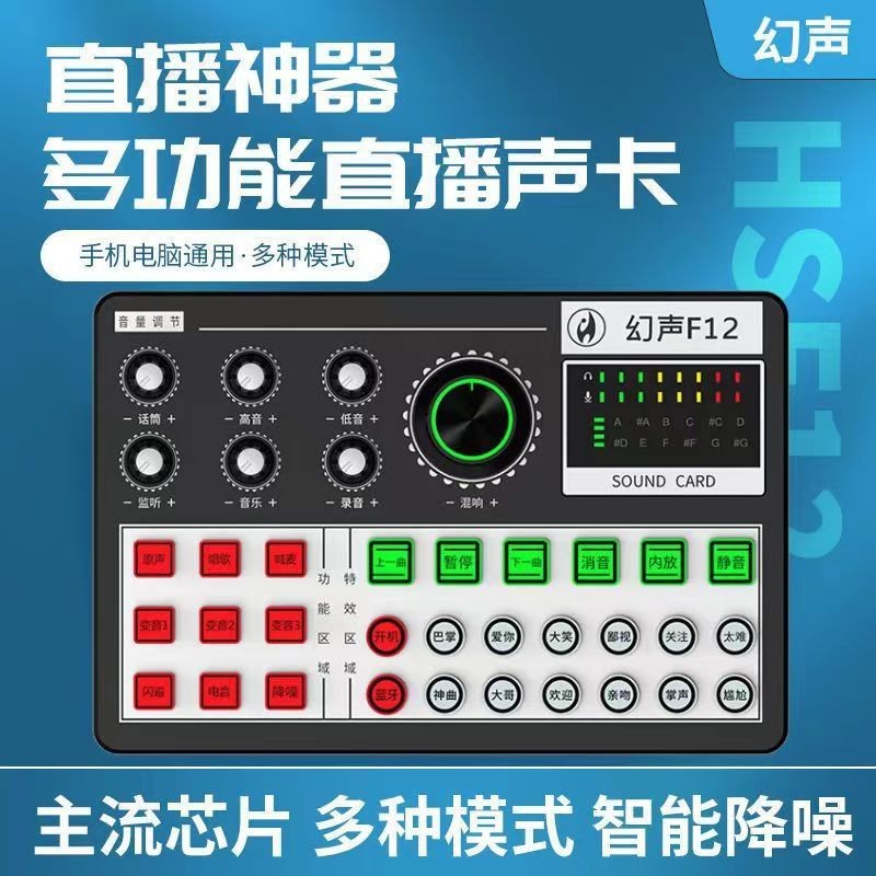 幻声F12声卡直播专用手机唱歌设备全套网红抖音快手主播录音套装
