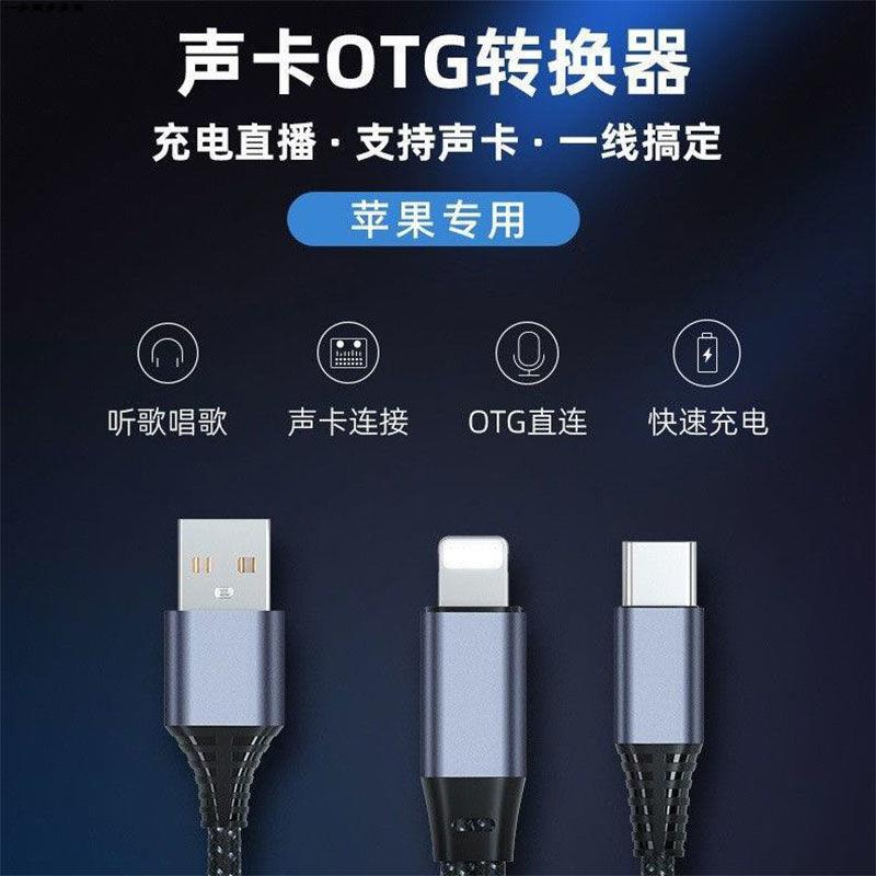 OTG声卡线适用苹果转typec安卓华为手机直播音频录音数据线连艾肯