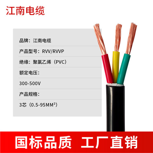 江南国标RVV铜芯2 3 4 5芯0.51.5 2.5 4 6平方RVVP信号屏蔽电缆线 - 图1