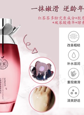 正品圣蜜红茶酵青春养肤乳120ml