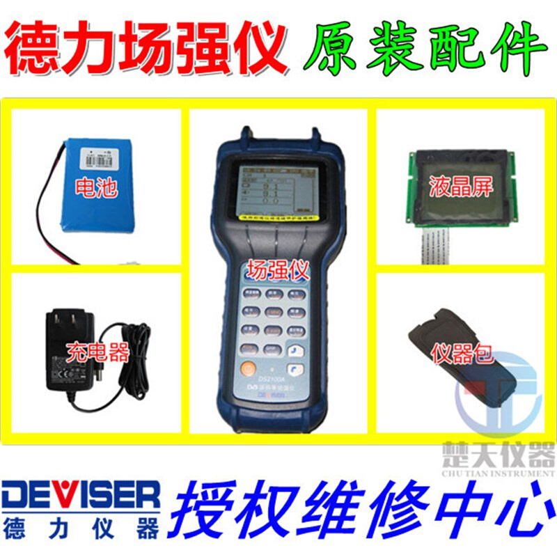 德力DS2100A/B/Q数字场强仪配件 DS2000A/B电池液晶屏充电器背包 - 图0