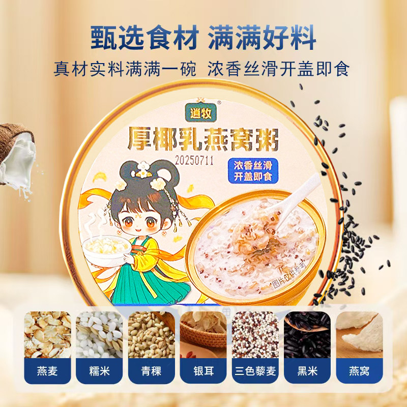 逍牧厚椰乳燕窝粥即食营养滋补银耳燕麦速食孕妇早餐代餐零食礼盒