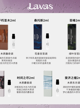 【U先试用】Lavas荒境之水系列香水小样体验装 100元试香回购券