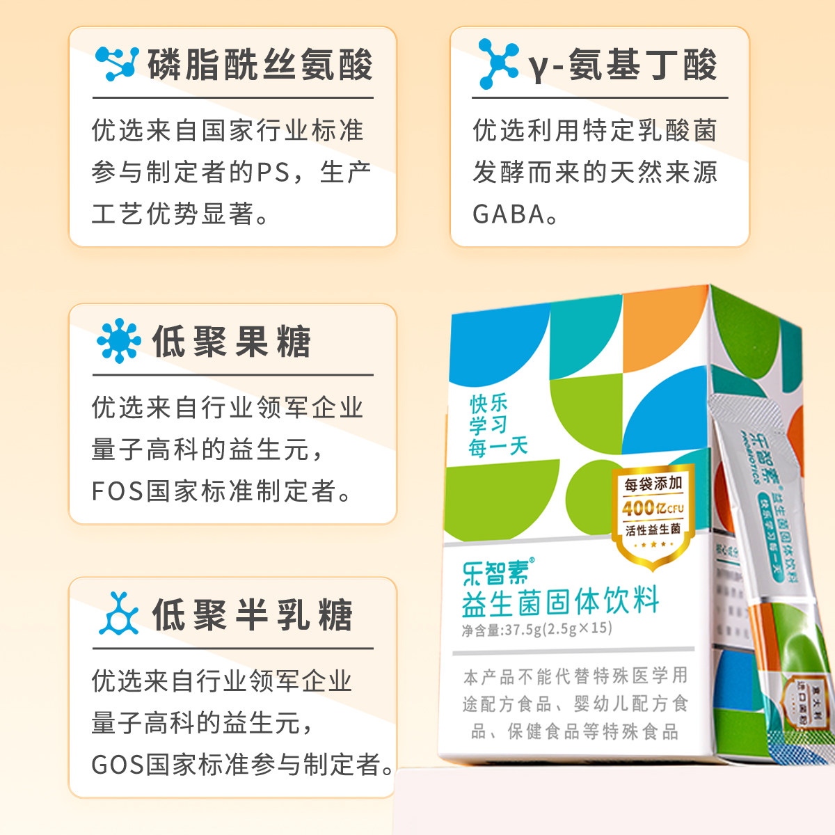 400亿益生菌2.5g/袋菌粉 专注ps磷脂酰丝氨酸 益生元 氨基丁酸