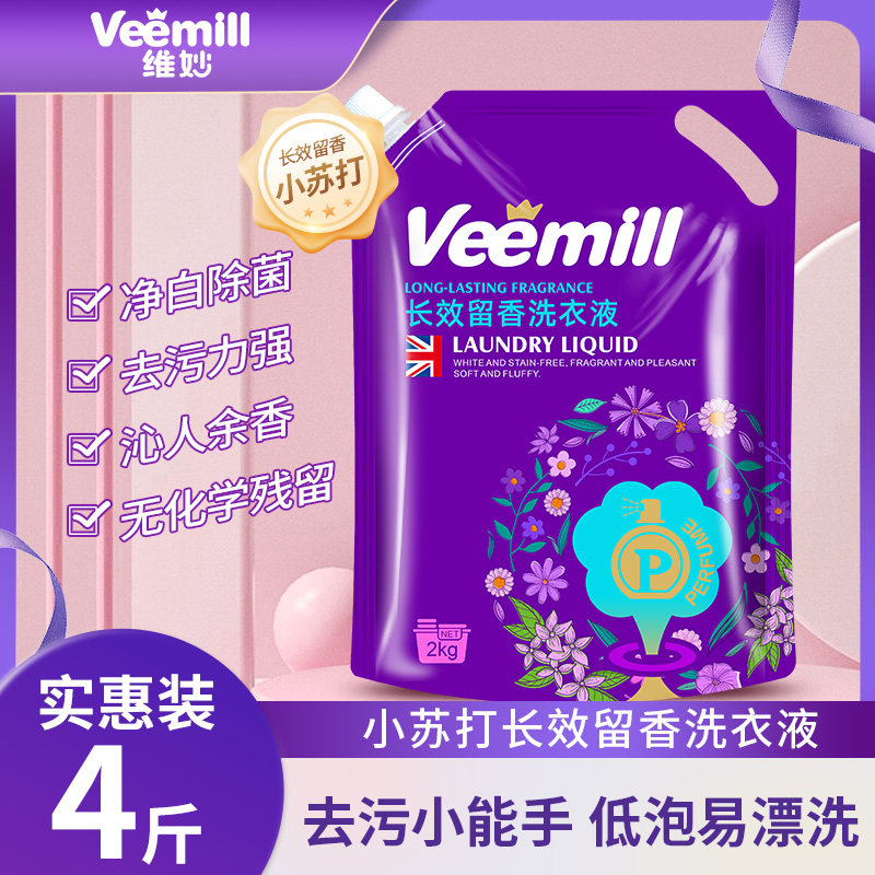 【店铺专享】维妙长效留香倍柔洁净清新洗衣液家庭装到手4斤/袋