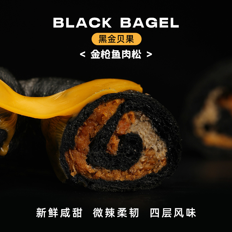 奈时NICEBAKER 黑洞系列贝果 手作夹心欧包代餐零食黑暗贝果 - 图1