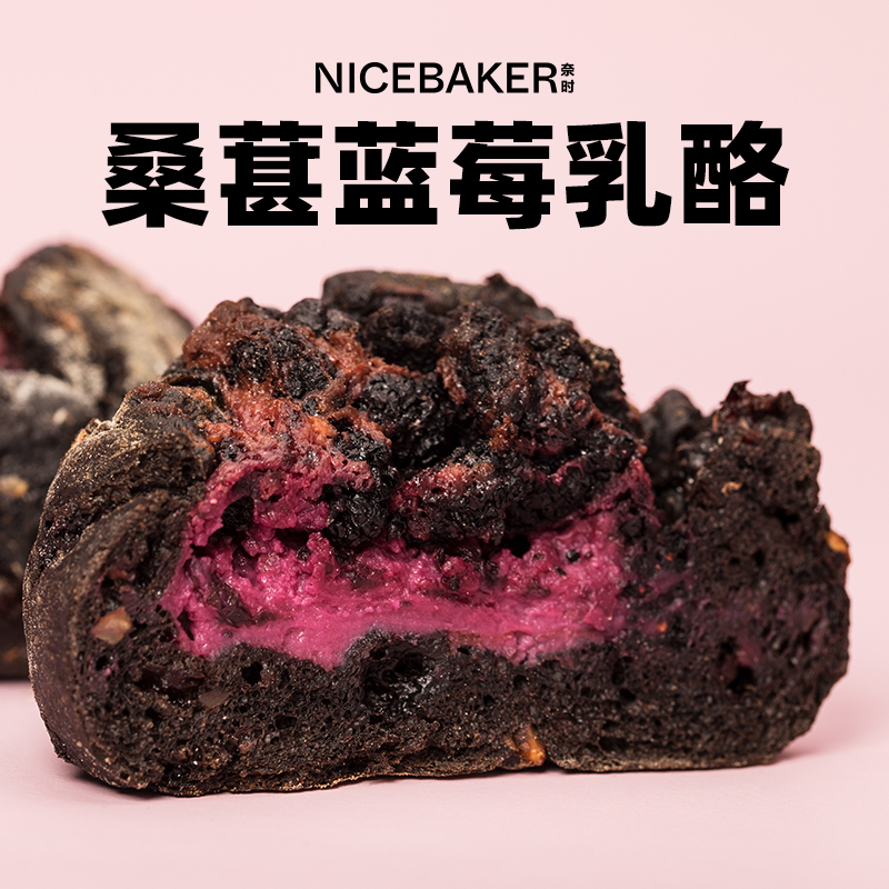 奈时NICEBAKER 黑巧黑加仑火山熔岩球手作全麦乳酪欧包代餐早餐 - 图0