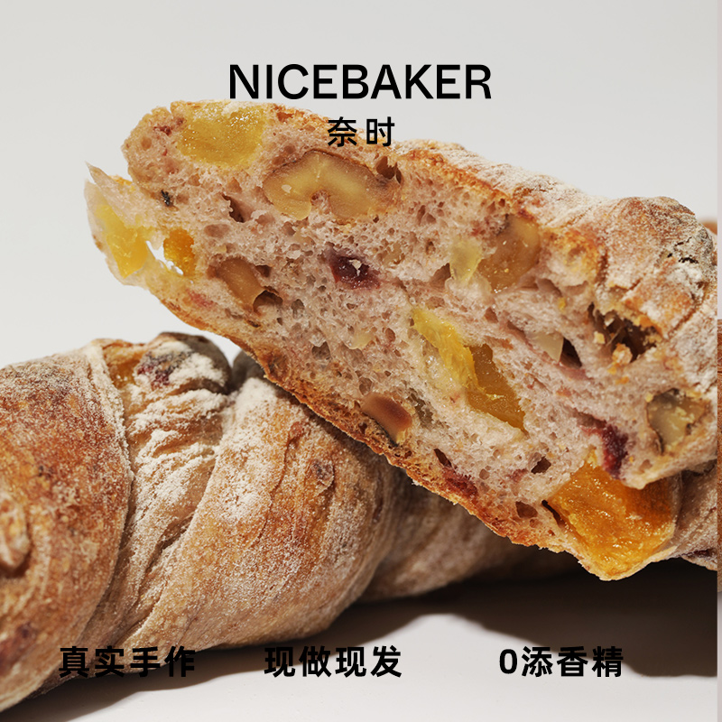 奈时NICEBAKER 酒浸芒果坚果扭扭棍  全麦法棍代餐早餐面包解馋 - 图1