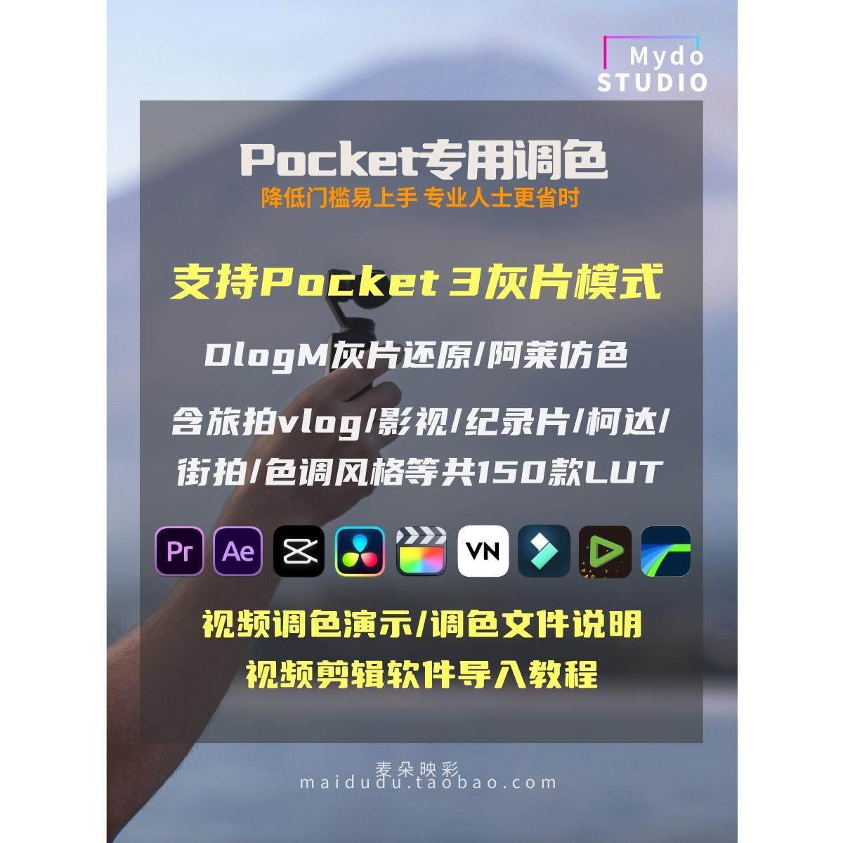 DJI大疆Pocket3/Action4-6/Nano地拍专用dlogm灰片还原风格调色,淘宝优惠券,粉丝福利购,淘宝优惠卷