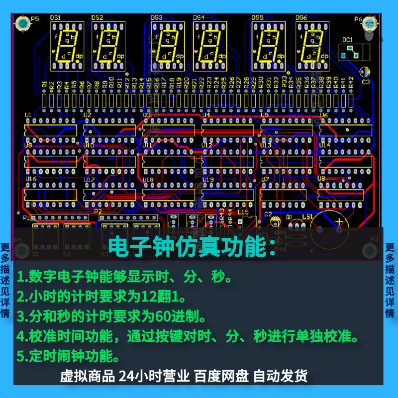 Multisim仿真电子钟实物方案数字钟AD图PCB源文件器件清单说明书-图1