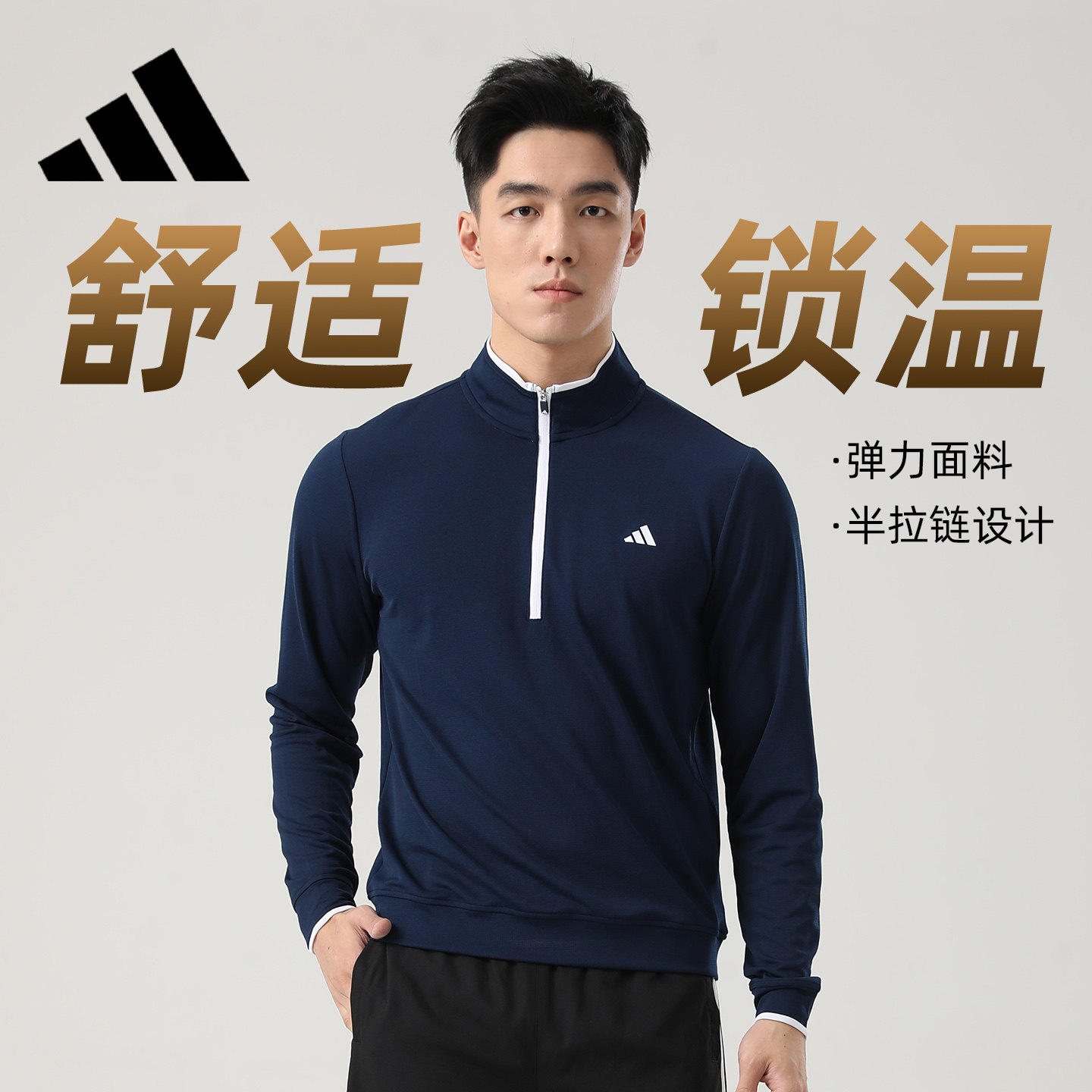 Adidas阿迪达斯运动长袖半开襟套头衫高尔夫服教练训练服男款正品,淘宝优惠券,粉丝福利购,淘宝优惠卷