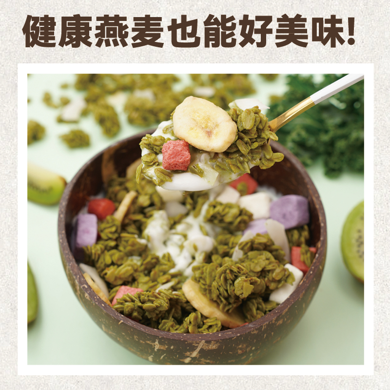 王饿了新品水果燕麦脆营养早餐冲饮即食代餐饱腹羽衣甘蓝可可红茶