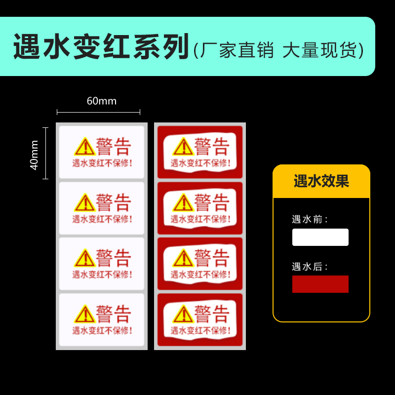 遇水变色纸漏水检测试防伪贴纸手机标签主板贴防水感贴遇水变红化工测水实验用贴纸电子电器锂电池保修标签 - 图1