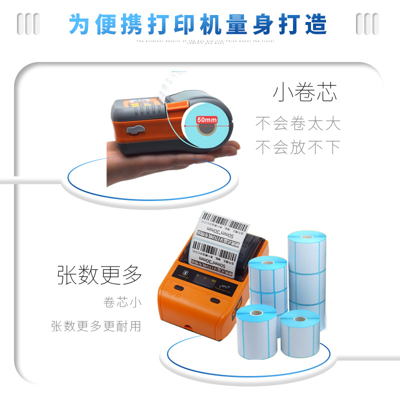 小卷芯心三防热敏不干胶条码标签贴纸标签纸便携 50-80mm宽通用手持蓝牙标签打印机普趣b3s标签纸b11热敏纸-图1