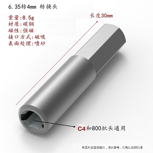 6.35转800/C4批头转换头强磁磁吸转换器1/4转六角圆柱4mm通用 - 图1