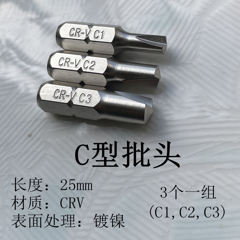 异型手动电动批头加硬起子M/X/U/C/SV型6.35×25mm铬钒钢CRV镀 - 图1