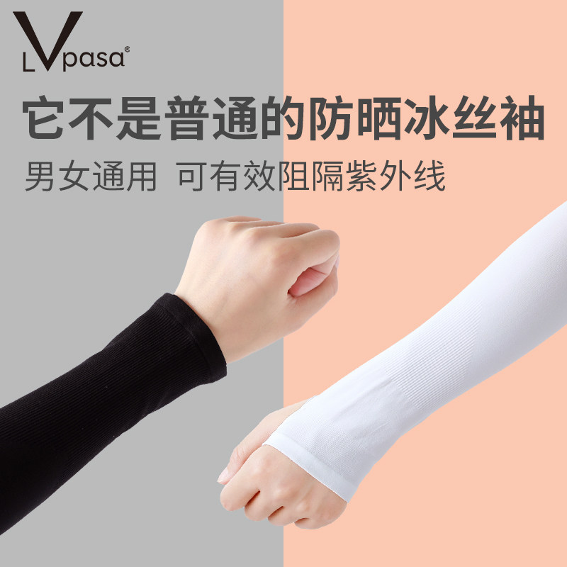 lvpasa夏冰爽男女冰丝薄款手套袖套 Lvpasa手套
