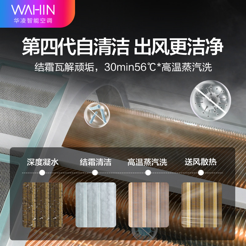 华凌大1.5匹新一级能效智能空调 华凌廊朗空调