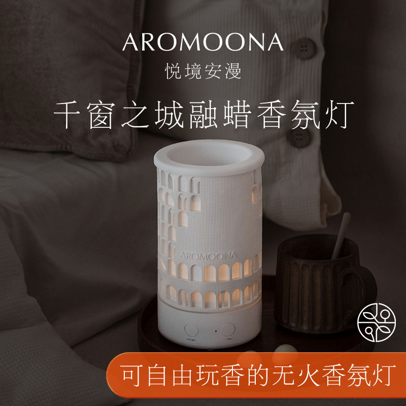 【送礼臻选】Aromoona悦境安漫千窗之城助眠融蜡灯香薰礼盒 - 图2