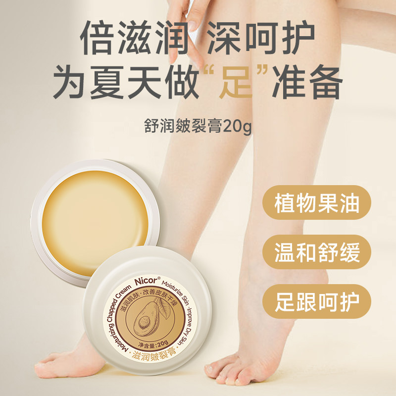 nicor皴裂护手霜手足脚后跟龟裂膏 Nicor护手霜