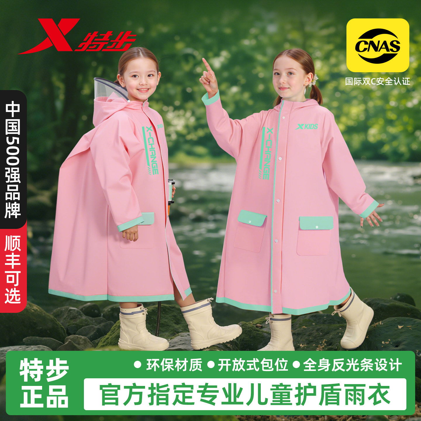 特步儿童雨衣男童女孩小学生带书包位中大童男孩上学专用10岁雨披