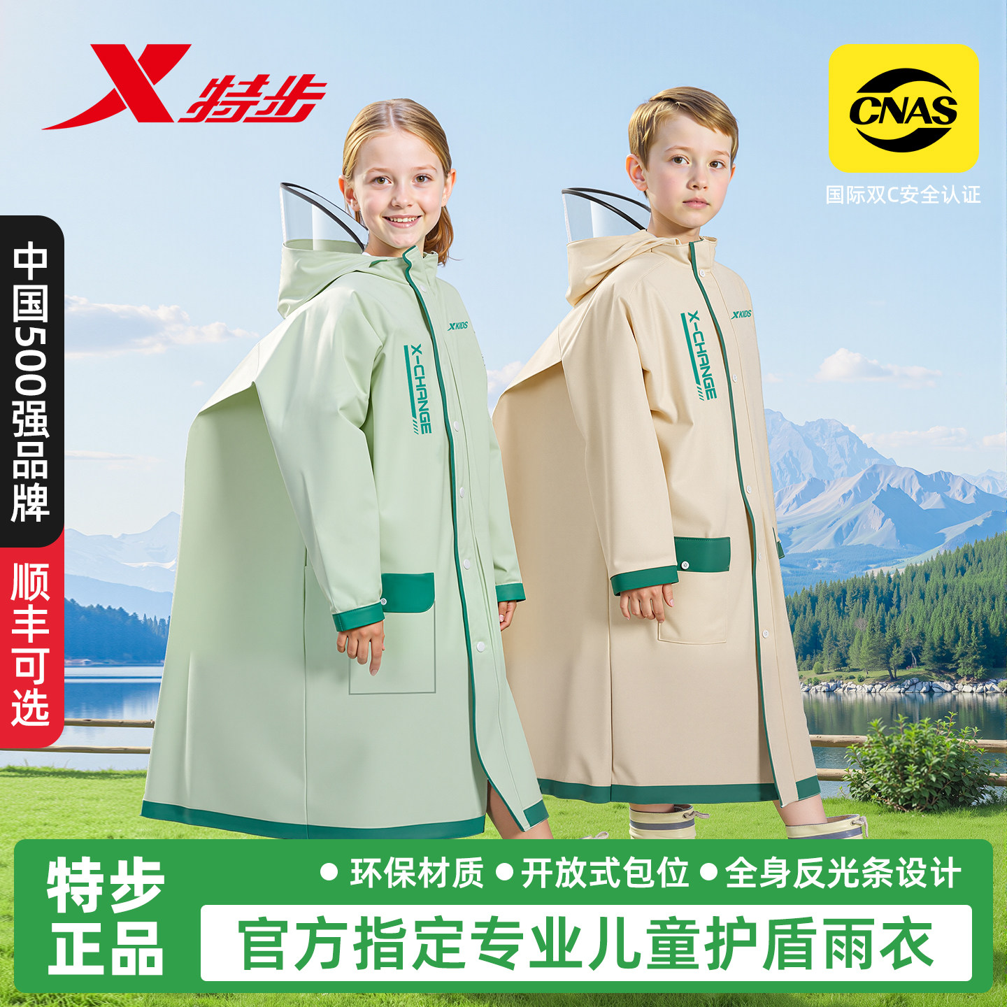 特步儿童雨衣男童女孩小学生带书包位中大童男孩上学专用10岁雨披