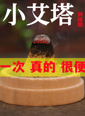 识艾倒流烟小艾塔适合脐灸隔姜灸