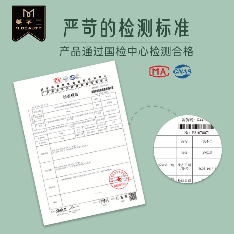 美不二夜用护翼姨妈巾组合装卫生巾 美不二洗护卫生巾