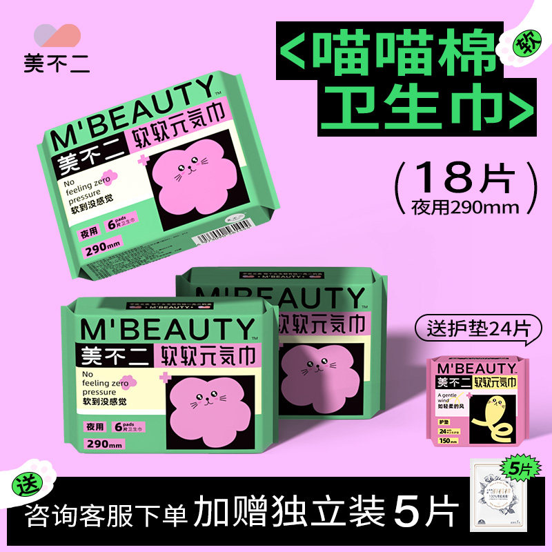 超市同品牌78片云朵慕斯组合卫生巾 美不二洗护卫生巾