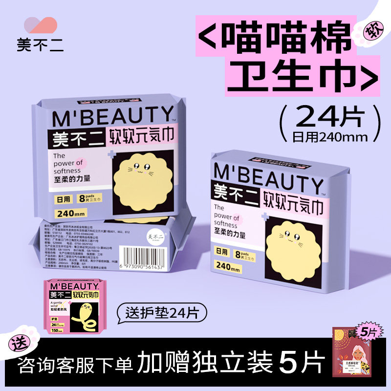 超市同品牌78片云朵慕斯组合卫生巾 美不二洗护卫生巾