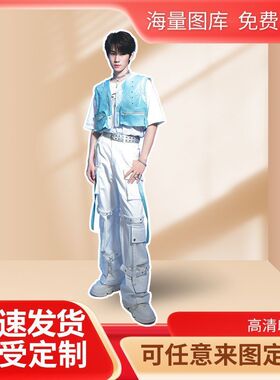 张真源人形立牌等身高清定制周边