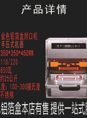 手压式小龙虾铝箔快餐盒封口机燕窝铝箔碗封碗机烘培锡纸盒封盒机