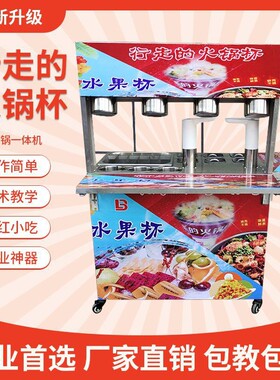 网红智能摆摊冒烟水果杯设备