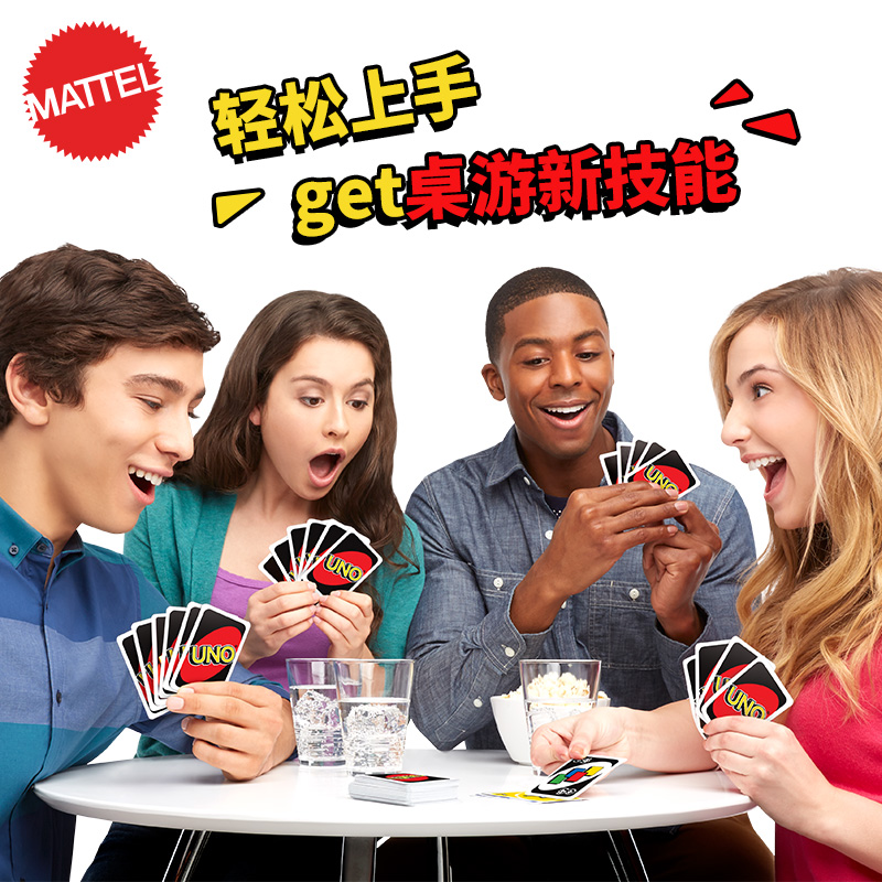 正版美泰UNO纸牌桌游卡牌经典优诺乌诺多人休闲聚会桌面游戏扑克 - 图2